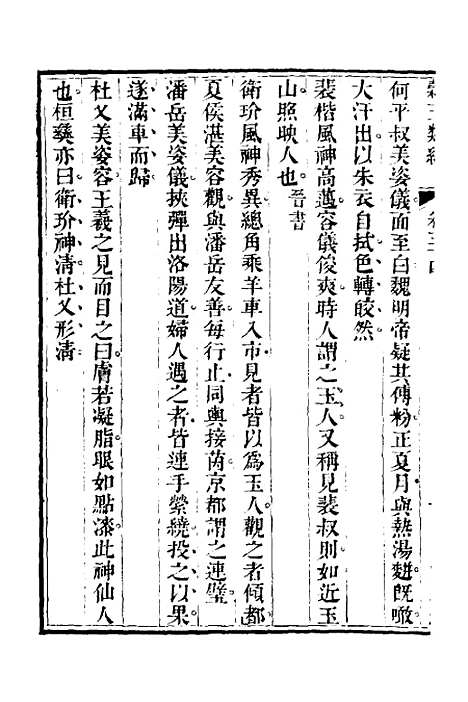 【谷玉类编】十三 - 汪兆舒辑.pdf