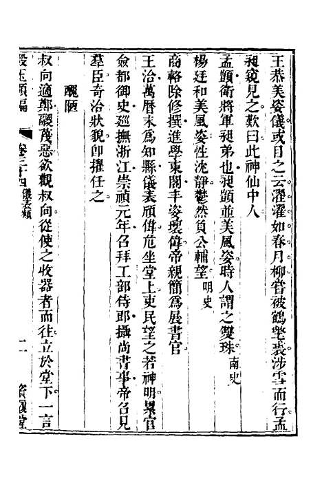 【谷玉类编】十三 - 汪兆舒辑.pdf