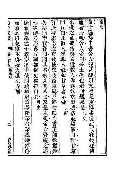 【谷玉类编】十三 - 汪兆舒辑.pdf