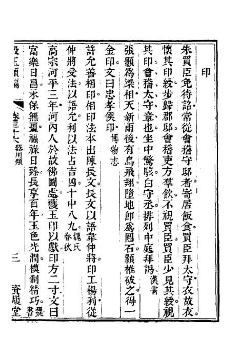 【谷玉类编】十四 - 汪兆舒辑.pdf