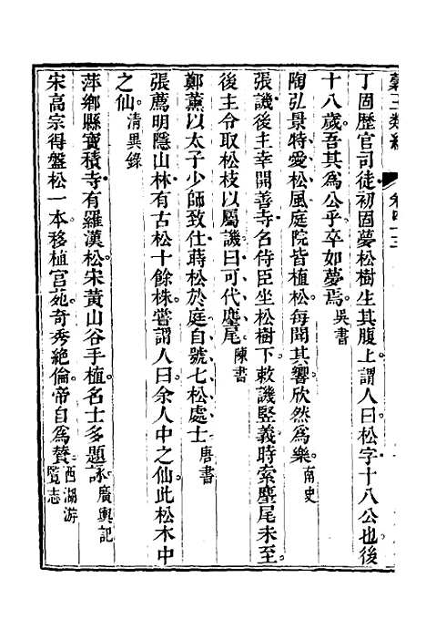 【谷玉类编】十六 - 汪兆舒辑.pdf