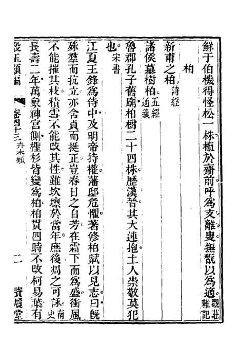 【谷玉类编】十六 - 汪兆舒辑.pdf