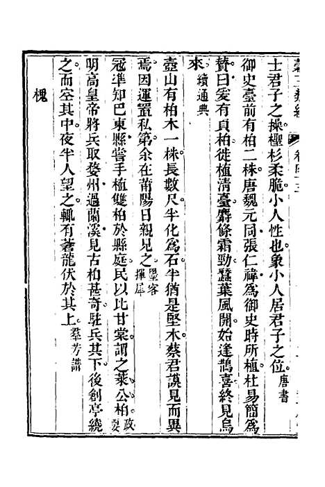 【谷玉类编】十六 - 汪兆舒辑.pdf