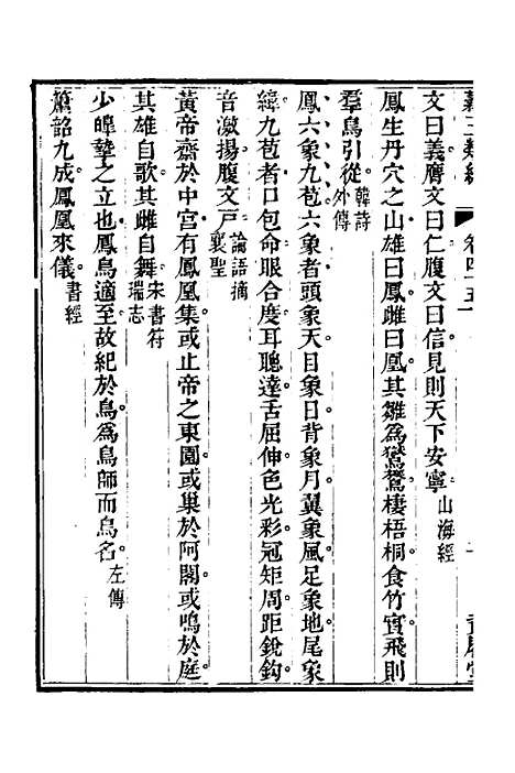 【谷玉类编】十七 - 汪兆舒辑.pdf