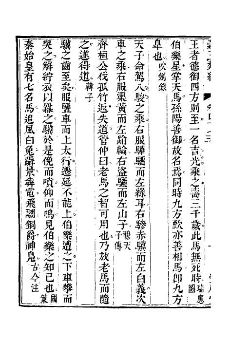 【谷玉类编】十八 - 汪兆舒辑.pdf