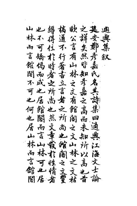 【闻一斋诗稿】郑赐.pdf