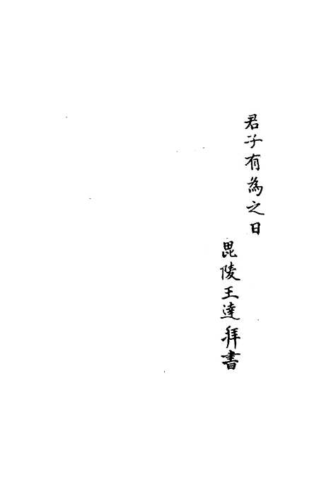 【闻一斋诗稿】郑赐.pdf