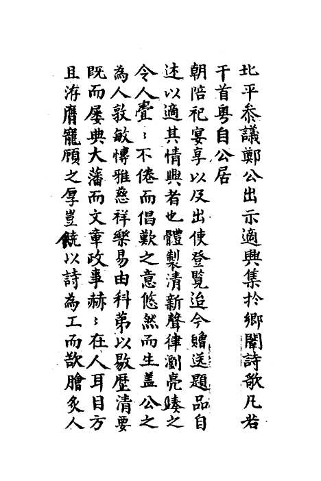 【闻一斋诗稿】郑赐.pdf