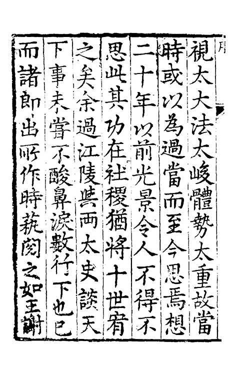 【墨卿谈乘】一 - 张懋修.pdf