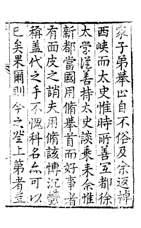 【墨卿谈乘】一 - 张懋修.pdf