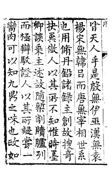 【墨卿谈乘】一 - 张懋修.pdf