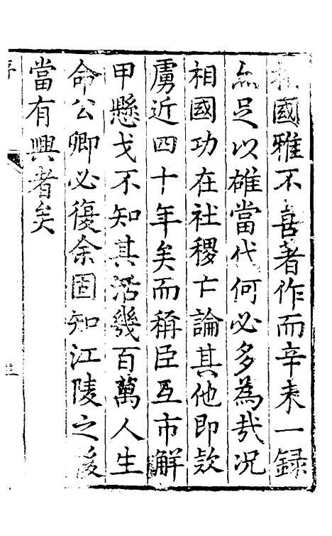 【墨卿谈乘】一 - 张懋修.pdf