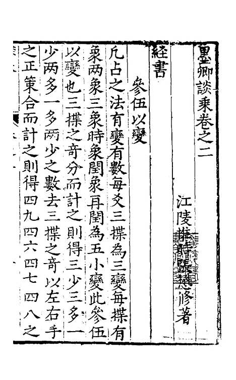 【墨卿谈乘】二 - 张懋修.pdf