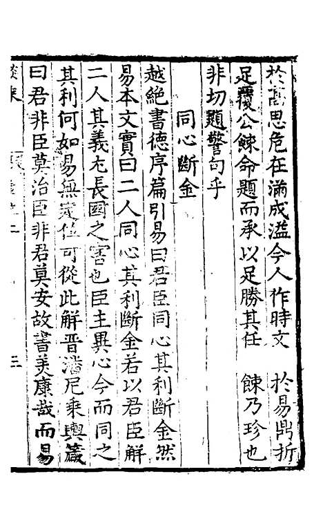 【墨卿谈乘】二 - 张懋修.pdf