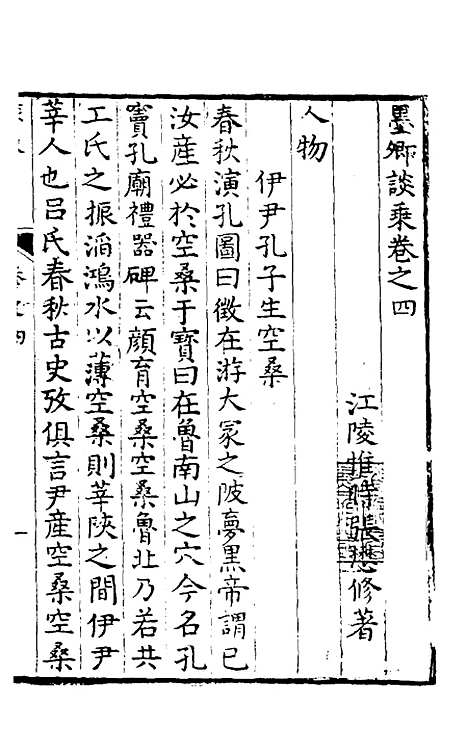 【墨卿谈乘】三 - 张懋修.pdf