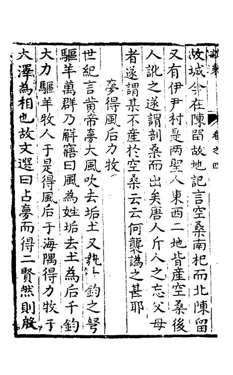 【墨卿谈乘】三 - 张懋修.pdf