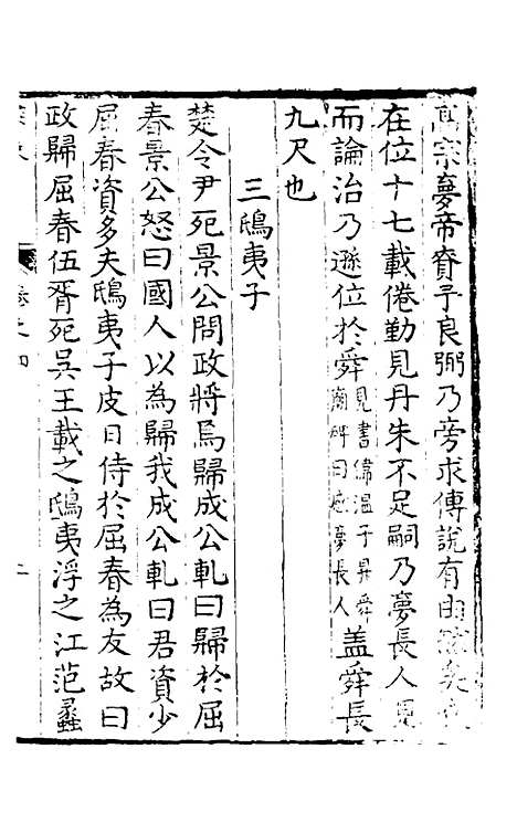 【墨卿谈乘】三 - 张懋修.pdf