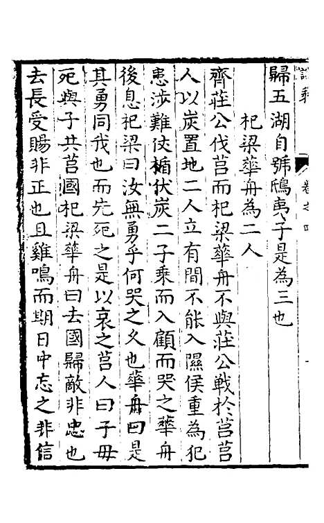 【墨卿谈乘】三 - 张懋修.pdf