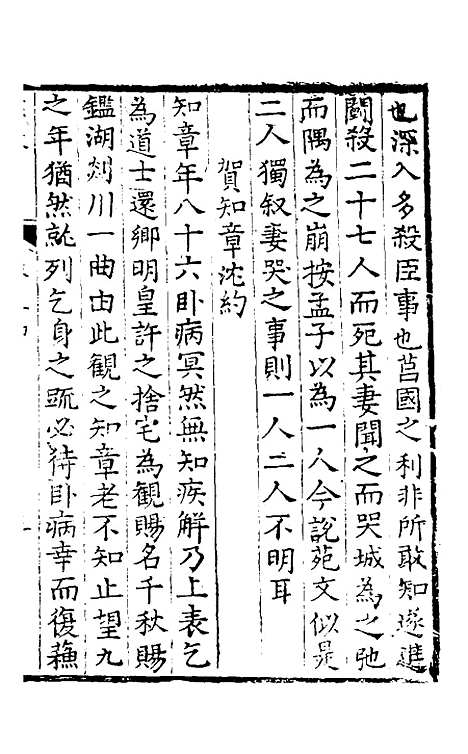 【墨卿谈乘】三 - 张懋修.pdf