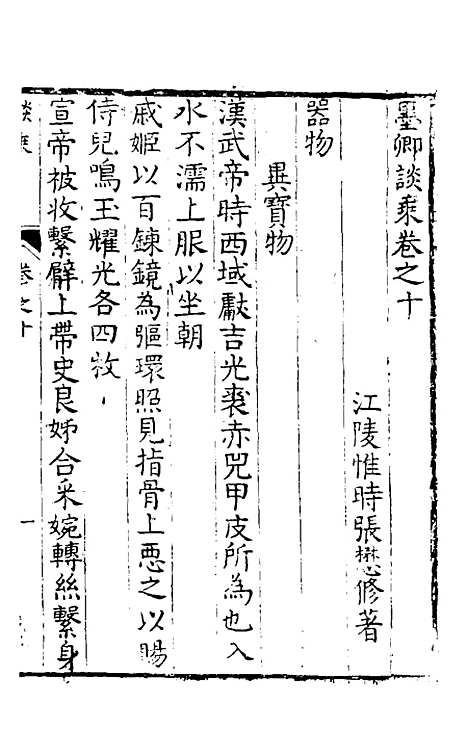 【墨卿谈乘】六 - 张懋修.pdf