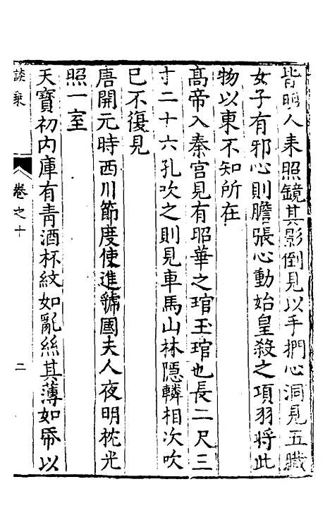 【墨卿谈乘】六 - 张懋修.pdf