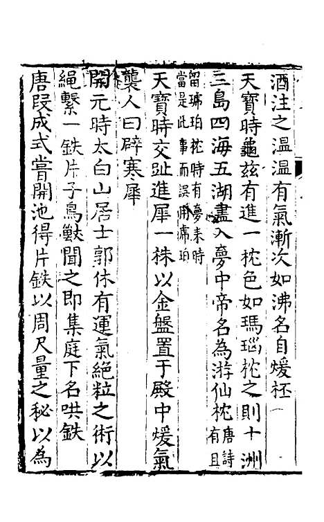 【墨卿谈乘】六 - 张懋修.pdf