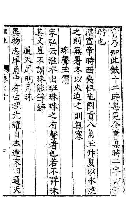 【墨卿谈乘】六 - 张懋修.pdf