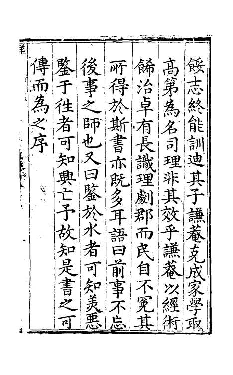 【群谈采余】一 - 倪绾辑.pdf