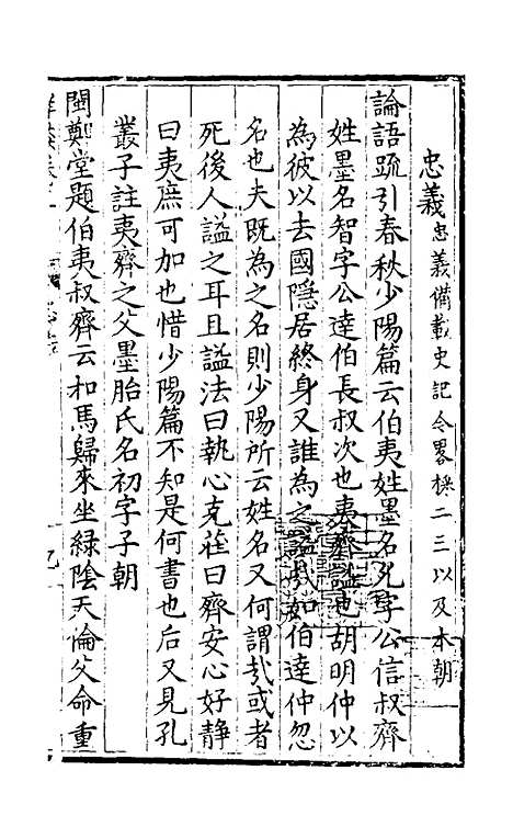 【群谈采余】三 - 倪绾辑.pdf