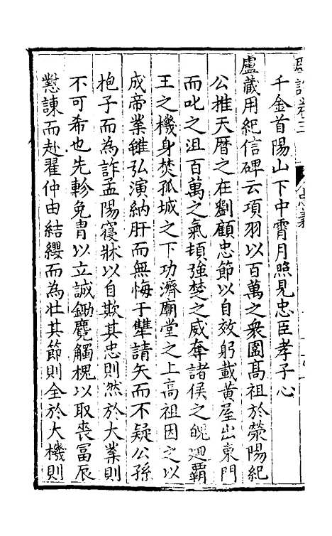 【群谈采余】三 - 倪绾辑.pdf