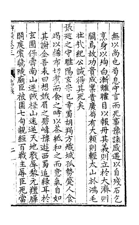 【群谈采余】三 - 倪绾辑.pdf