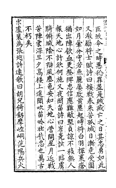 【群谈采余】三 - 倪绾辑.pdf