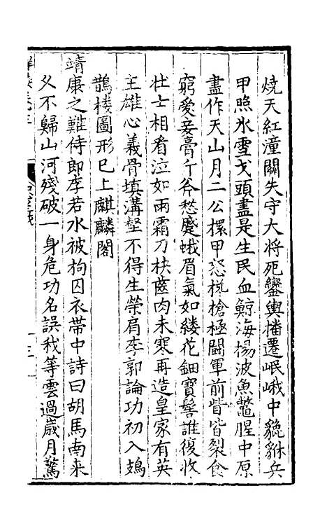 【群谈采余】三 - 倪绾辑.pdf