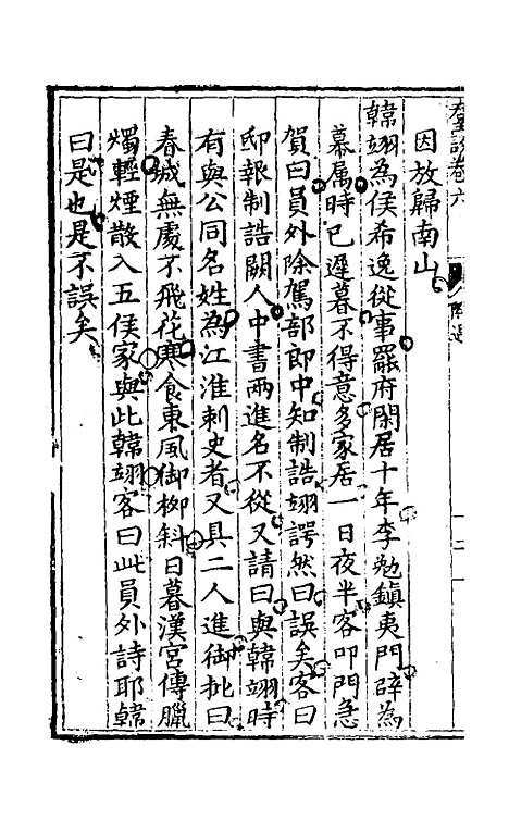 【群谈采余】六 - 倪绾辑.pdf