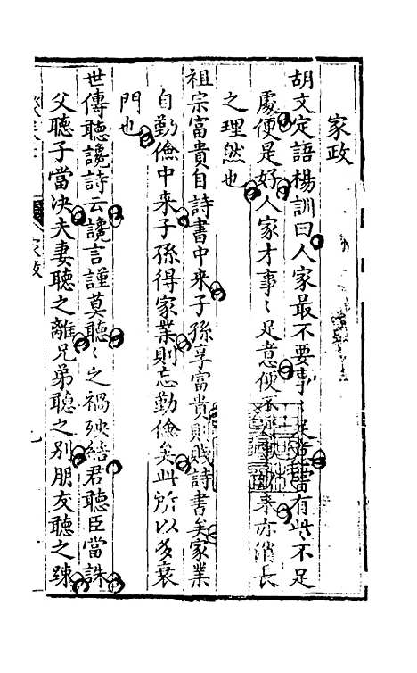 【群谈采余】七 - 倪绾辑.pdf