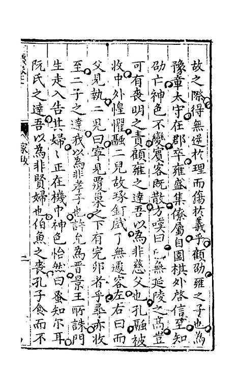 【群谈采余】七 - 倪绾辑.pdf