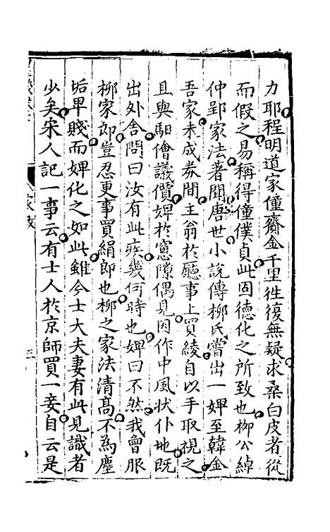 【群谈采余】七 - 倪绾辑.pdf