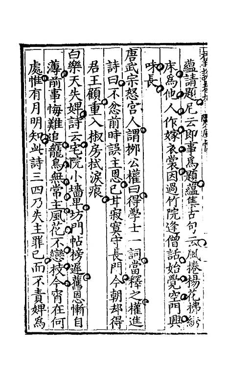 【群谈采余】九 - 倪绾辑.pdf