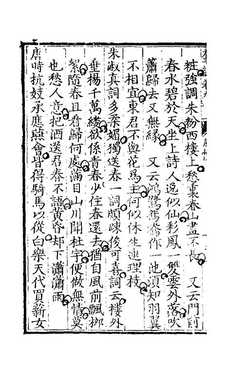 【群谈采余】九 - 倪绾辑.pdf