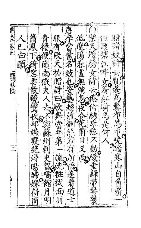 【群谈采余】九 - 倪绾辑.pdf