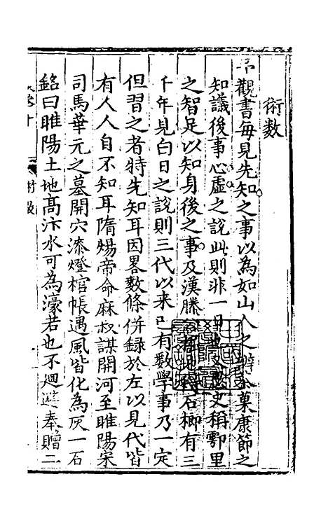 【群谈采余】十 - 倪绾辑.pdf