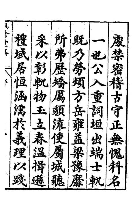 【慎修堂集】一 - 亢思谦.pdf