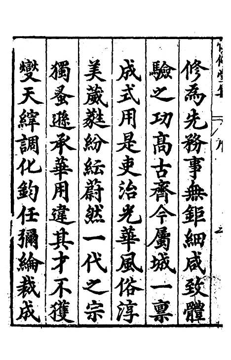 【慎修堂集】一 - 亢思谦.pdf