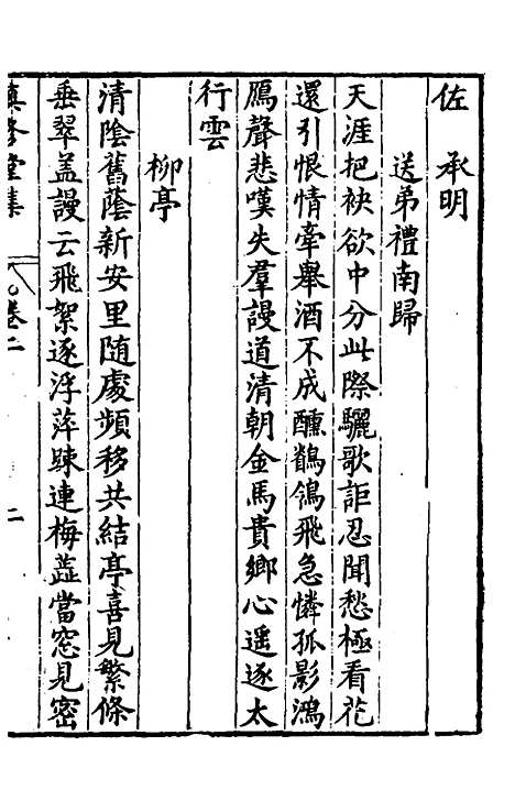 【慎修堂集】三 - 亢思谦.pdf