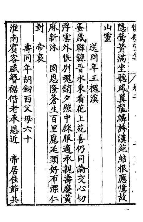 【慎修堂集】三 - 亢思谦.pdf