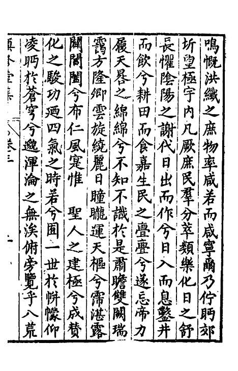 【慎修堂集】四 - 亢思谦.pdf