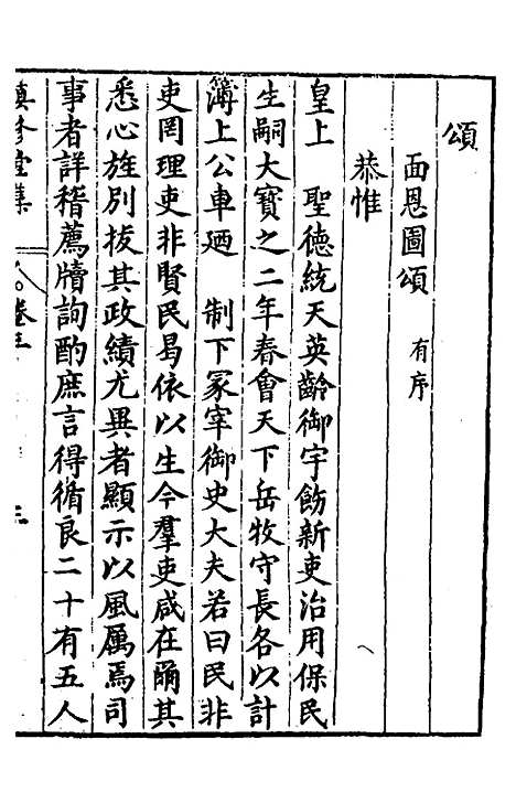 【慎修堂集】四 - 亢思谦.pdf