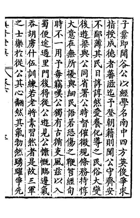 【慎修堂集】六 - 亢思谦.pdf