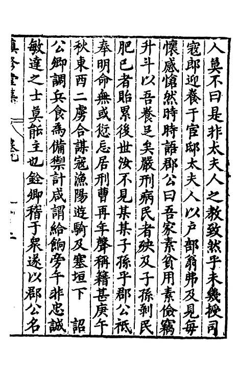 【慎修堂集】九 - 亢思谦.pdf