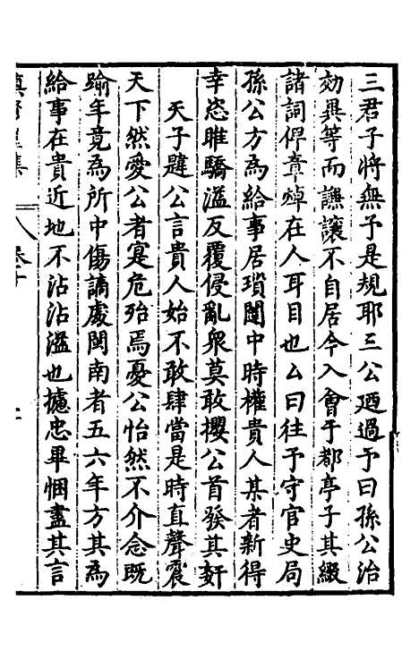 【慎修堂集】十 - 亢思谦.pdf